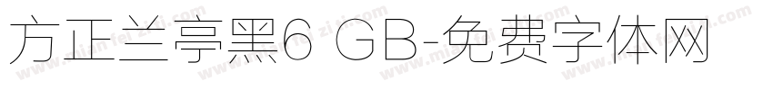 方正兰亭黑6 GB字体转换
